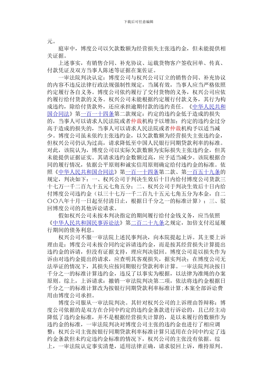 贵阳权兴贸易有限公司与北京博度科技发展有限公司买卖合同纠纷上诉案_第2页