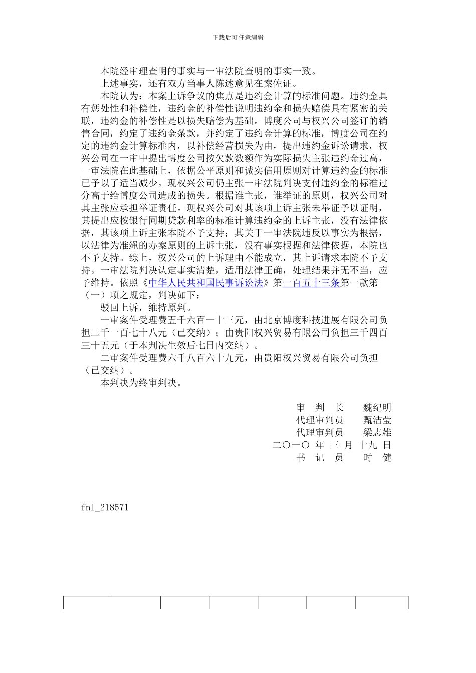 贵阳权兴贸易有限公司与北京博度科技发展有限公司买卖合同纠纷上诉案_第3页