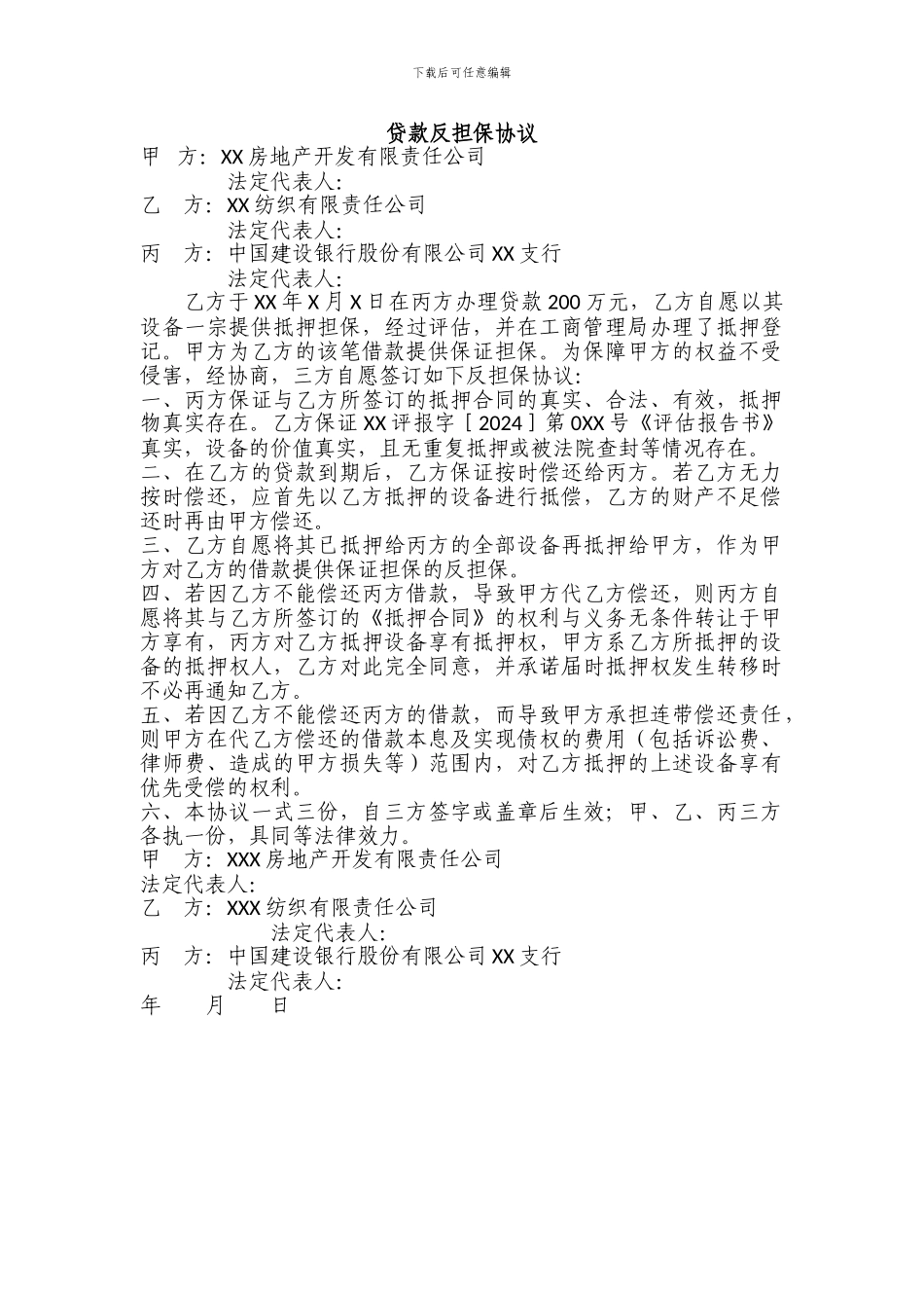 贷款反担保协议_第1页