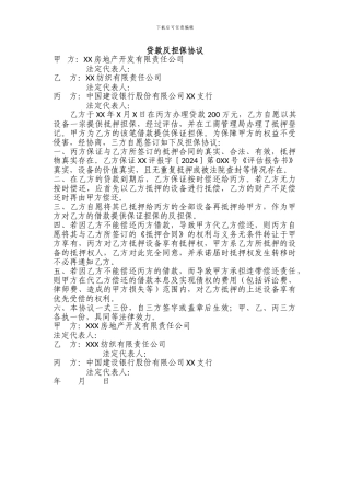 贷款反担保协议