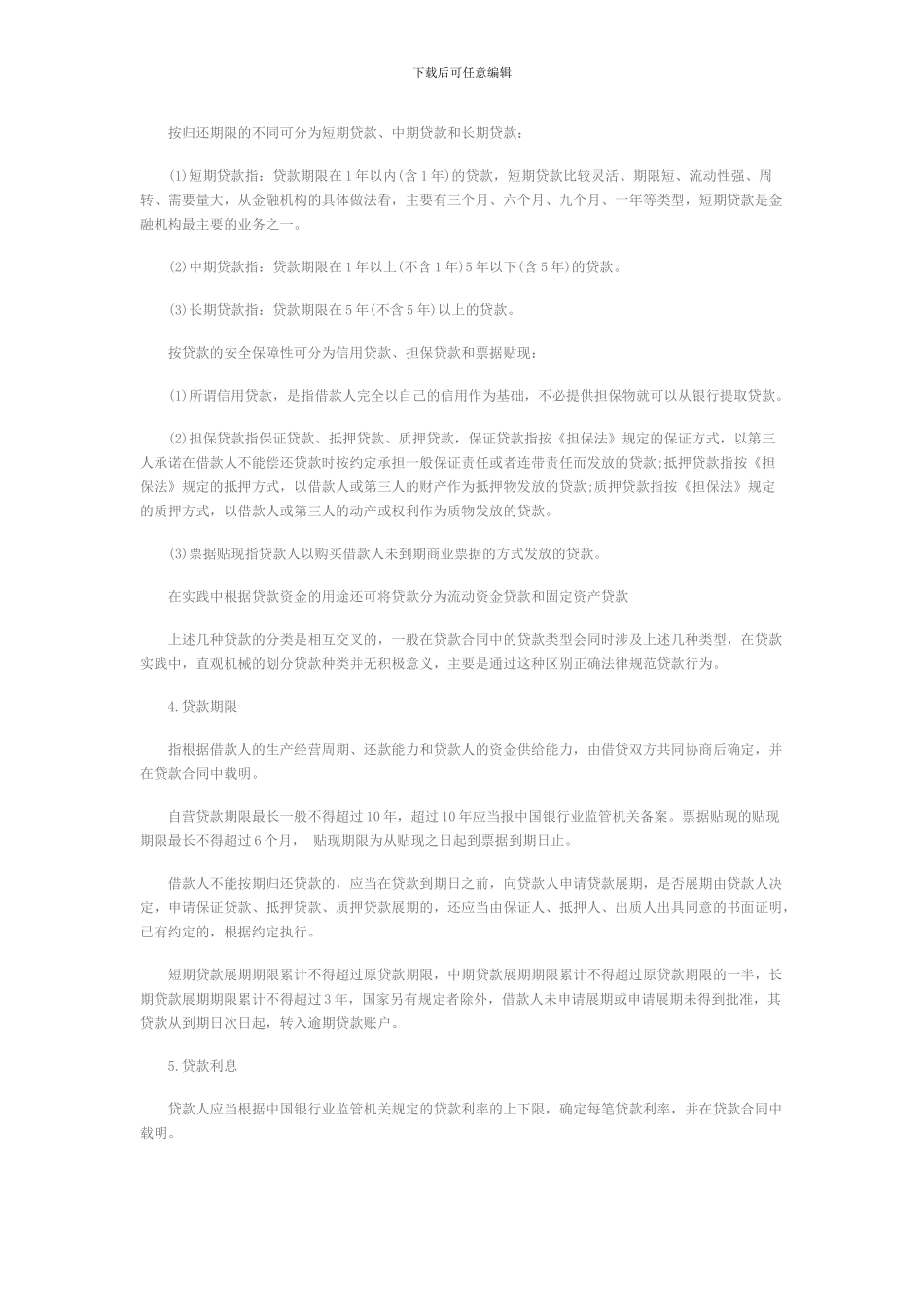 贷款合同主要内容_第2页