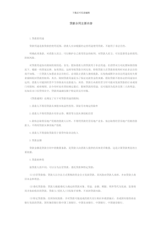 贷款合同主要内容