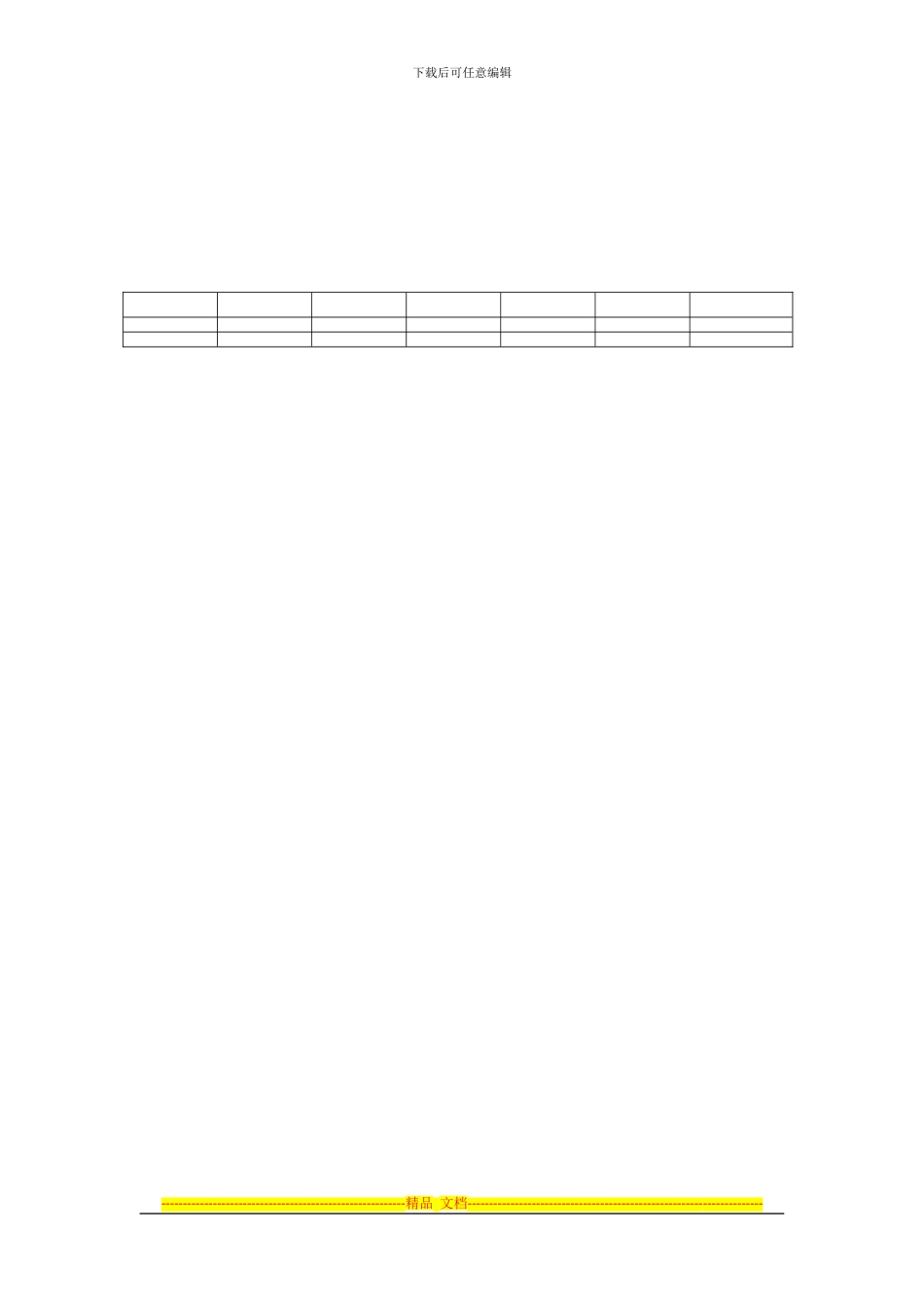 贷款合同违反商业银行法规定的法律后果_第3页