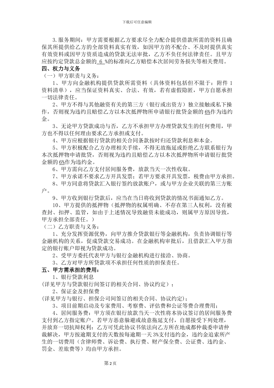 贷款居间服务合同--原创_第2页
