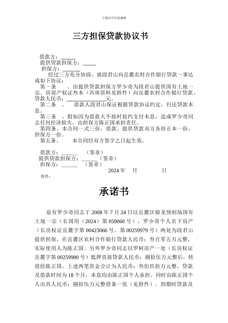 贷款担保协议)_第1页