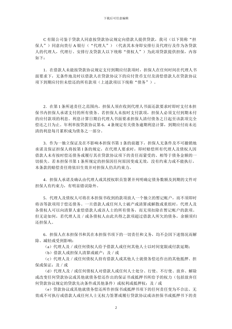 贷款担保合同书_第2页