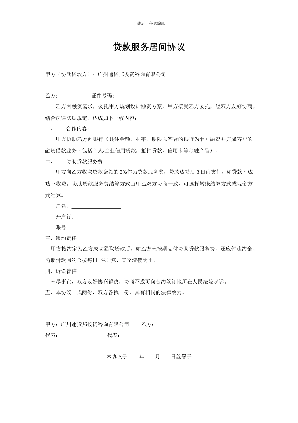 贷款服务居间协议_第1页