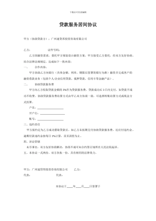 贷款服务居间协议