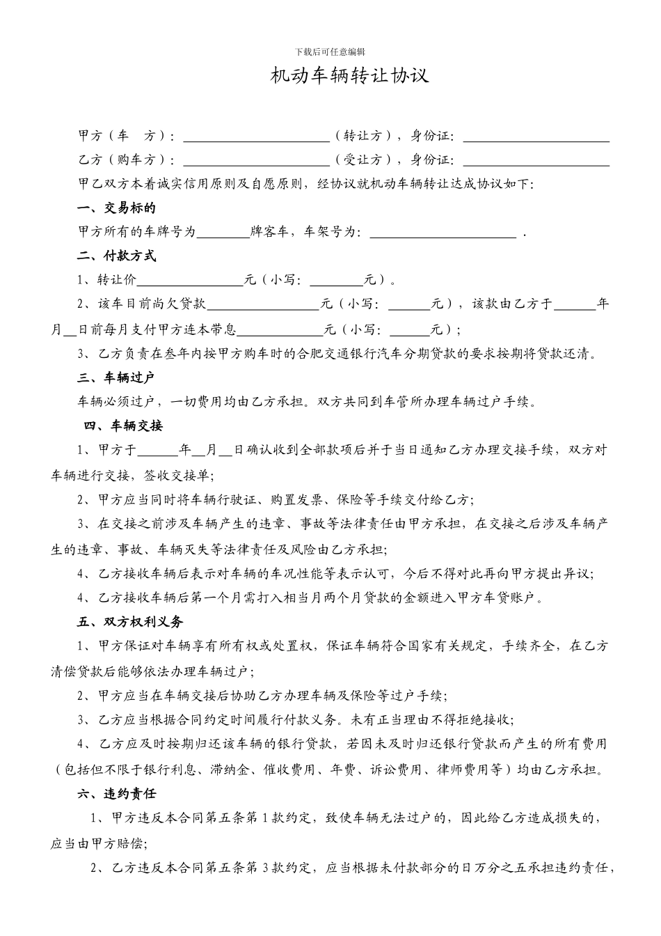 贷款机动车辆转让合同书_第1页