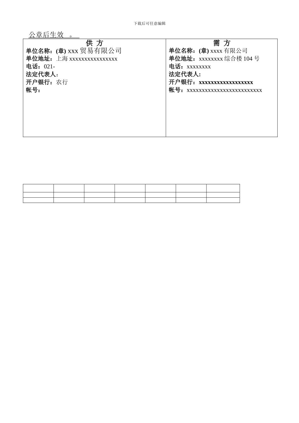 贷款用材料购销合同_第2页