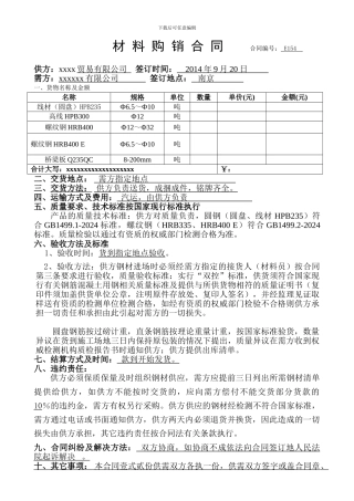 贷款用材料购销合同