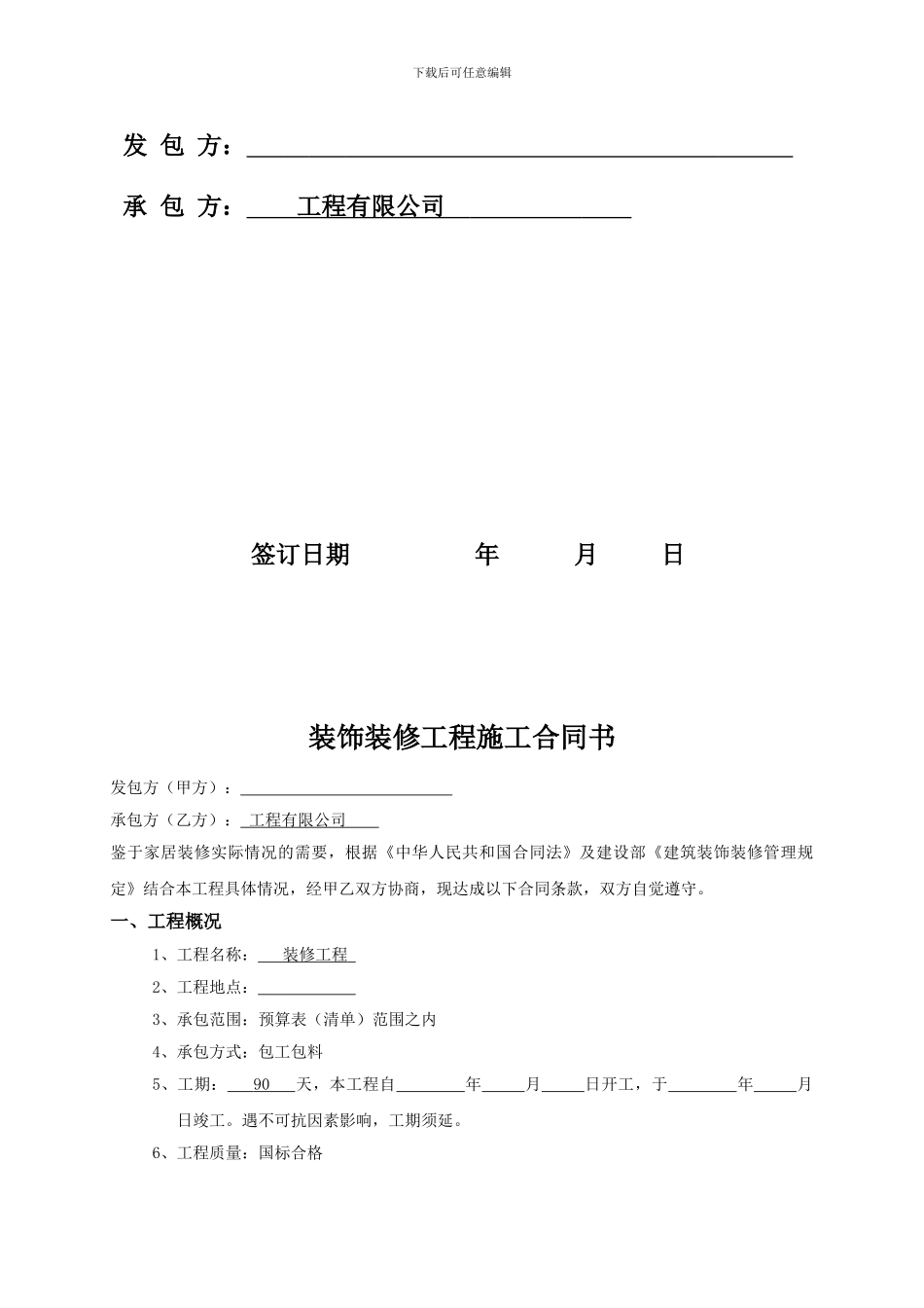 贷款用装饰装修工程施工合同书_第2页