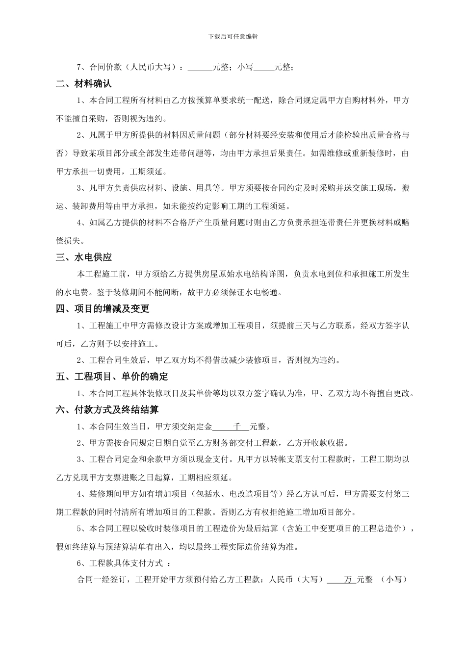 贷款用装饰装修工程施工合同书_第3页