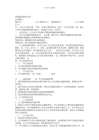 贷款融资代理服务合同