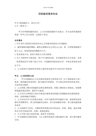 贷款融资服务协议
