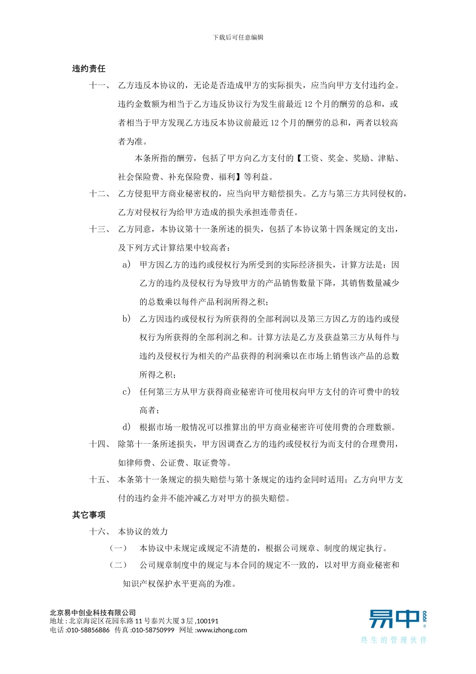 贸易业员工保密协议-模板1_第3页