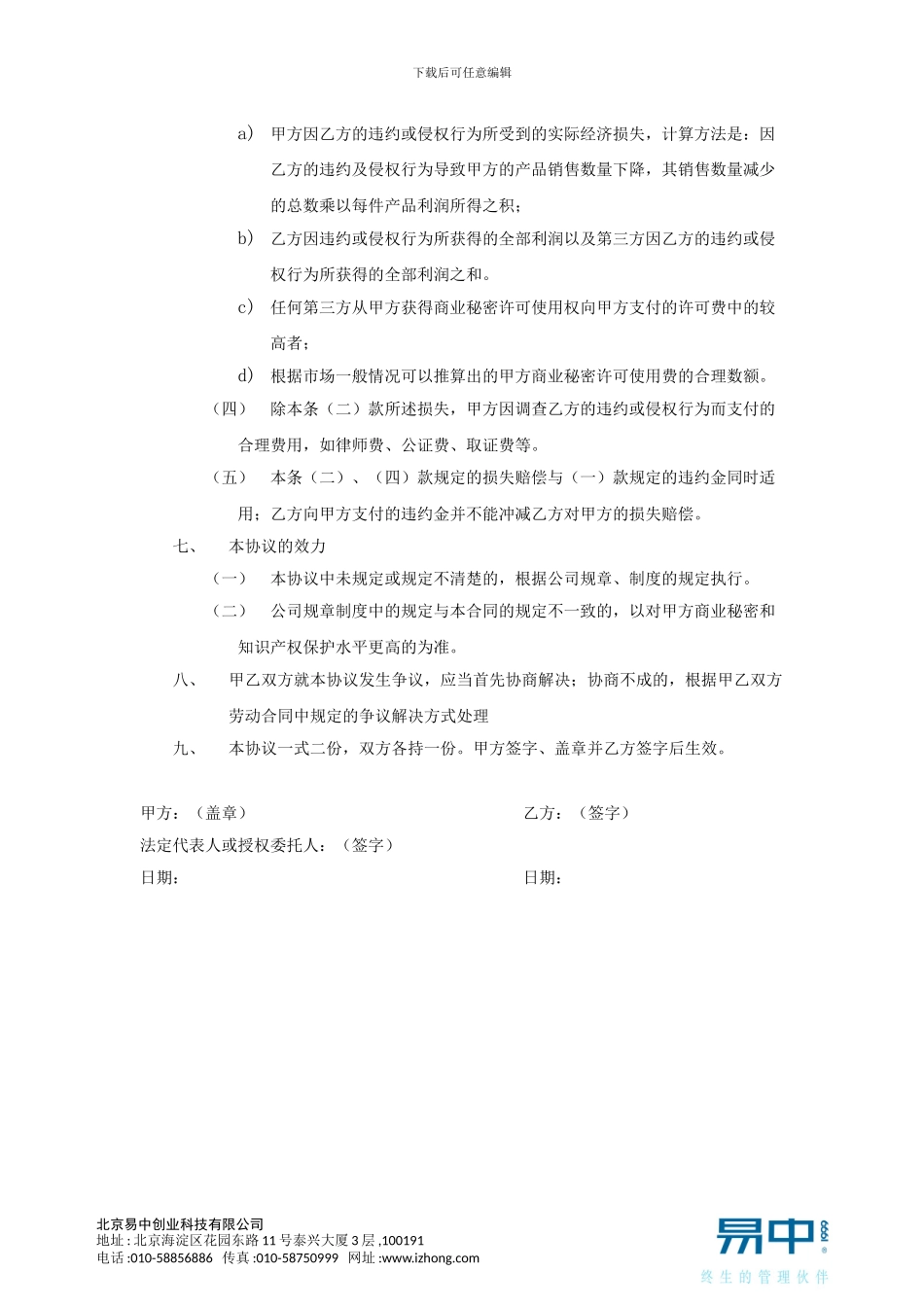贸易业员工保密协议-模板2_第3页