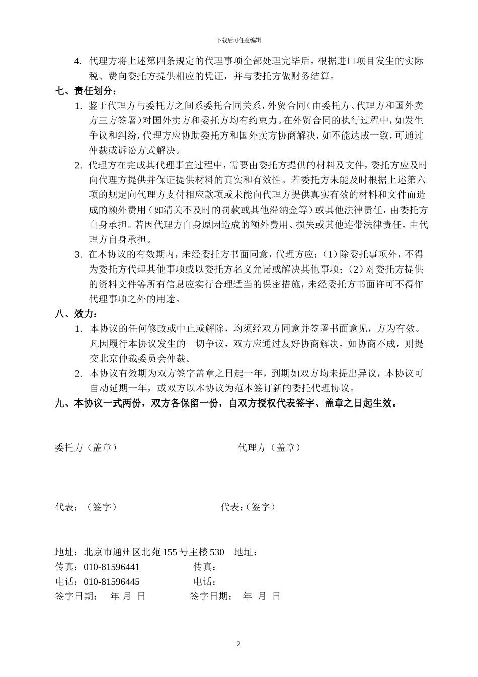 贸易代理协议样本_第2页