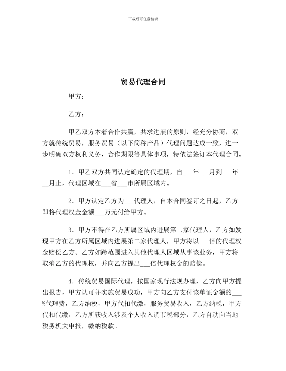 贸易代理合同范本_第2页