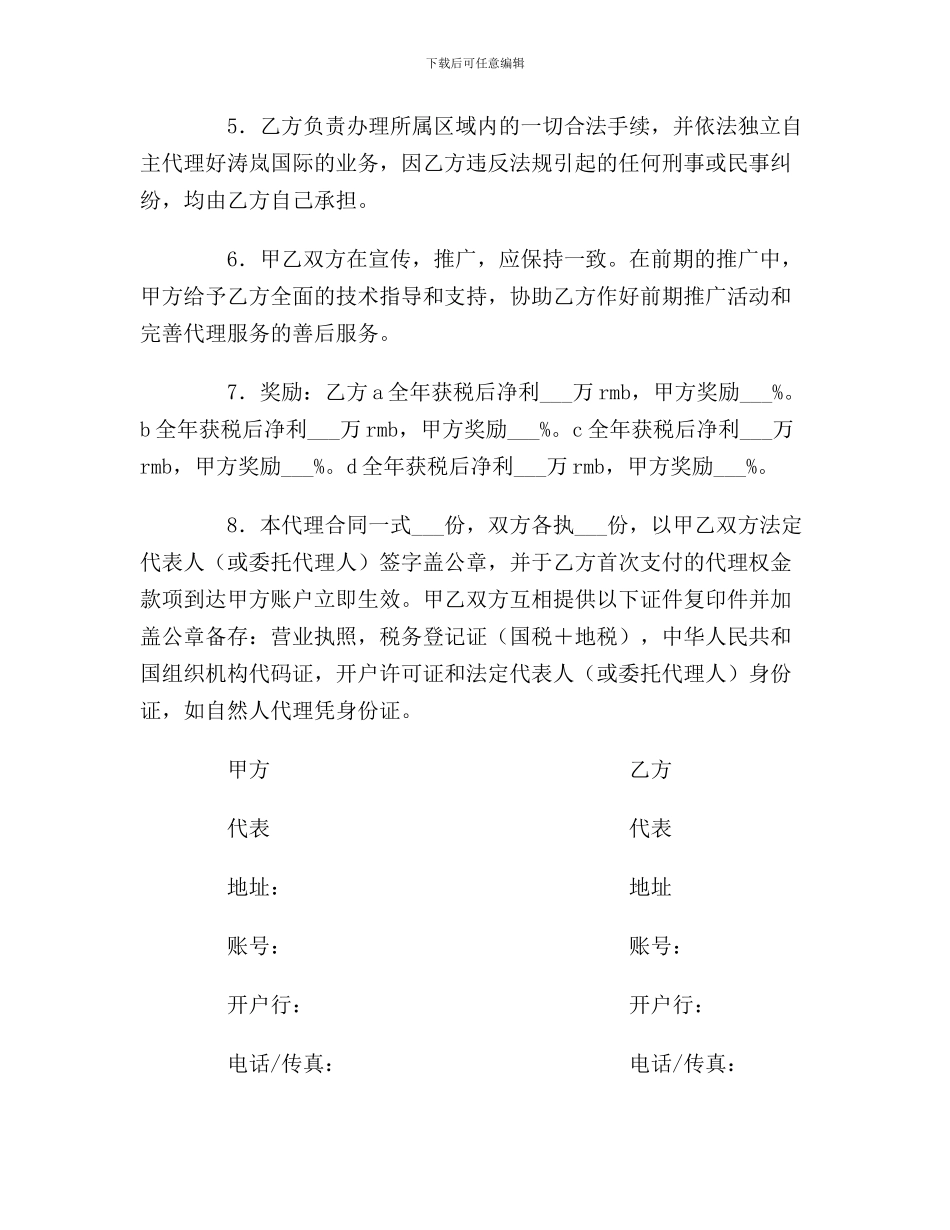 贸易代理合同范本_第3页