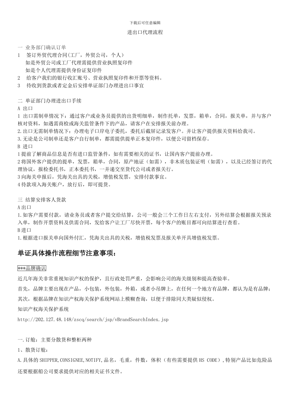 贸易代理流程及单证操作细节_第1页