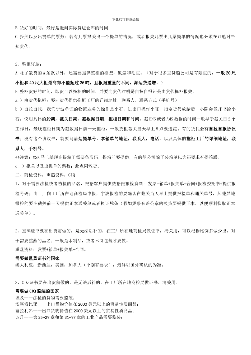 贸易代理流程及单证操作细节_第2页