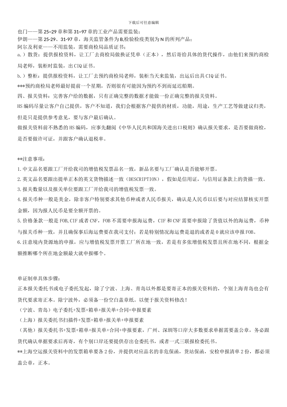 贸易代理流程及单证操作细节_第3页