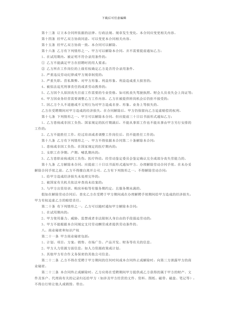 贸易公司劳动合同-_第2页