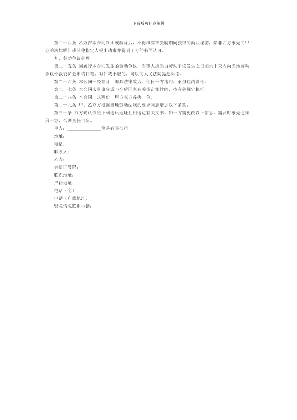 贸易公司劳动合同-_第3页