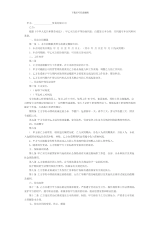 贸易公司劳动合同-