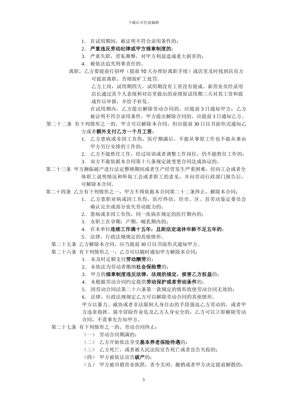 贸易公司劳动合同2024_第3页