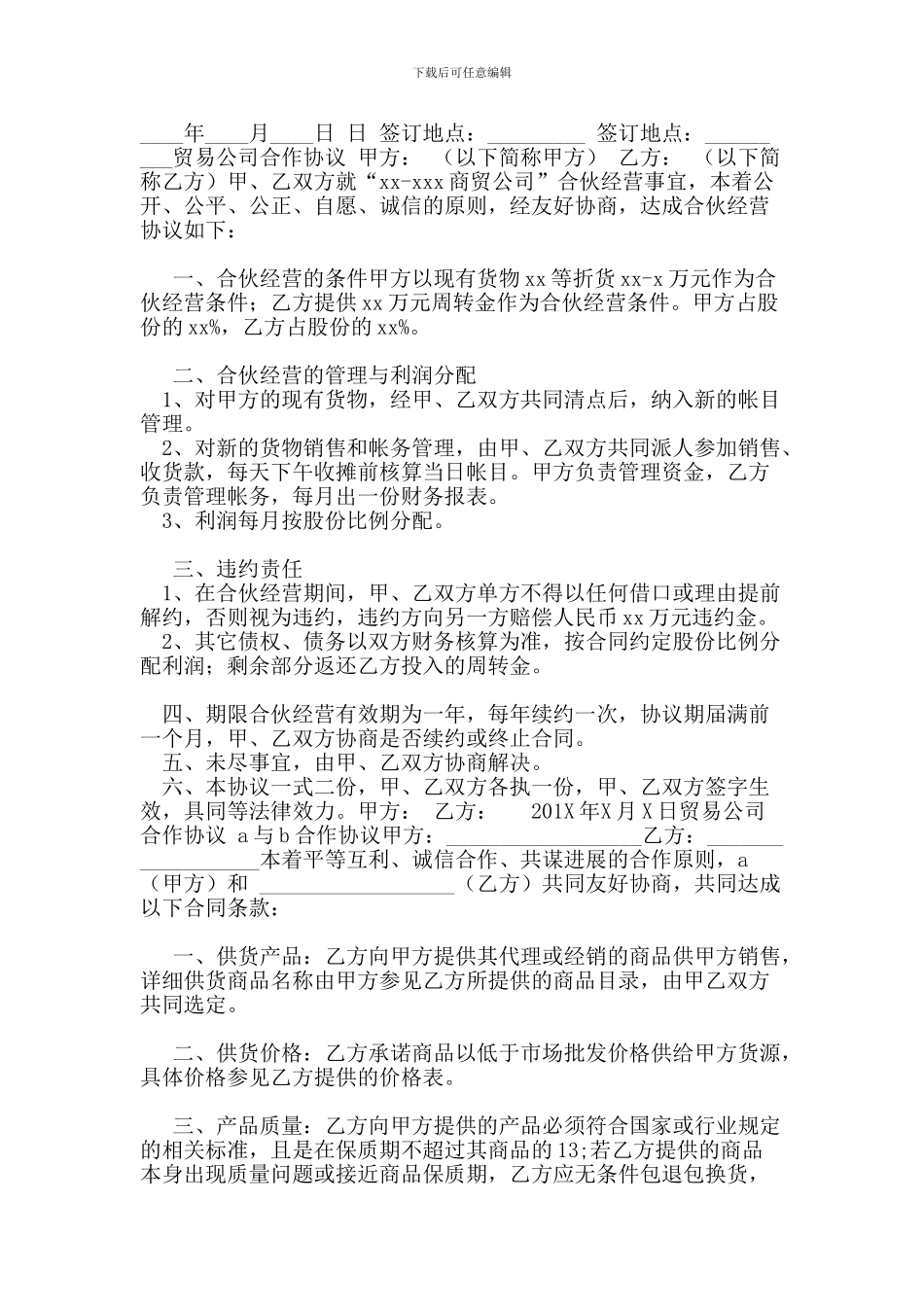 贸易公司合作协议_第2页