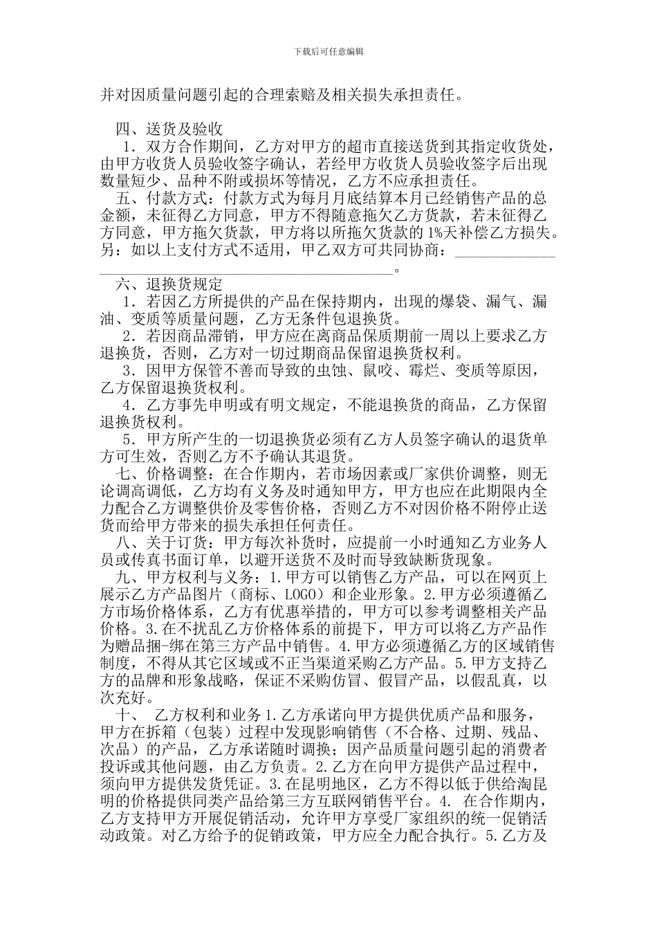 贸易公司合作协议_第3页