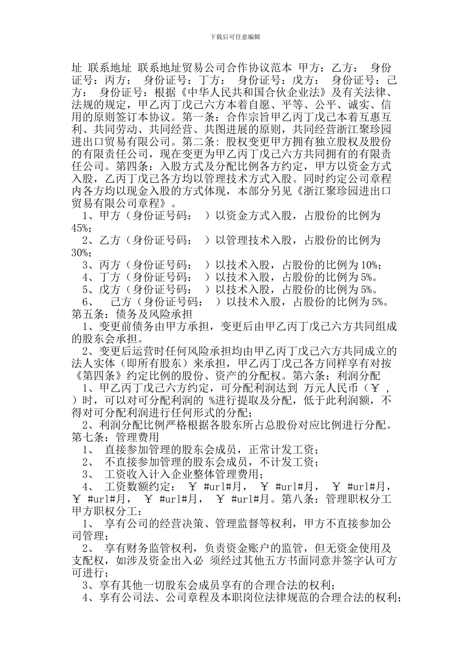 贸易公司合作协议范本_第2页