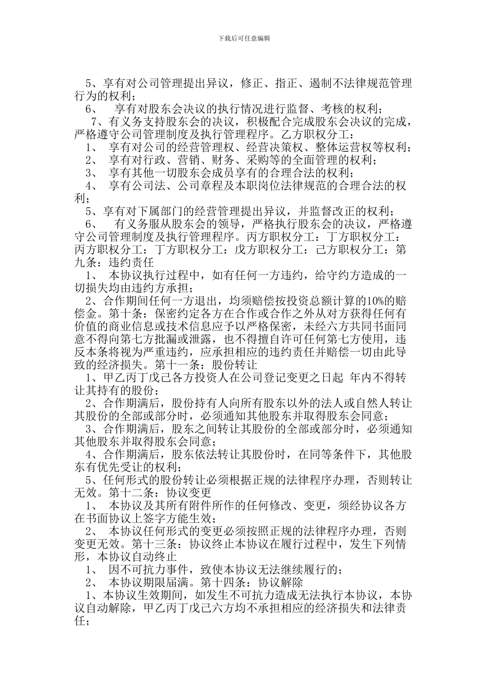 贸易公司合作协议范本_第3页