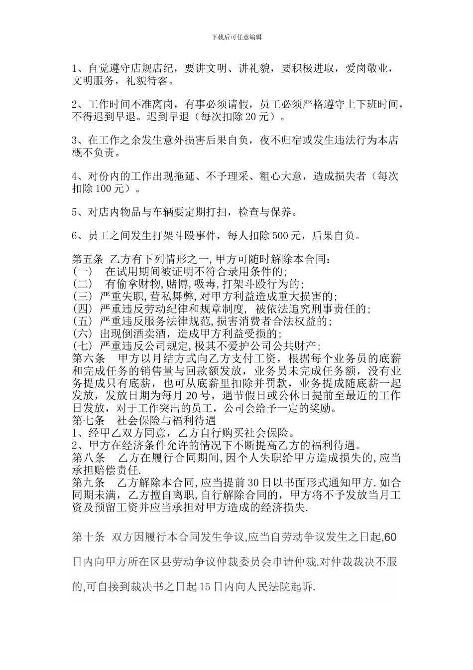 贸易公司员工合同_第2页