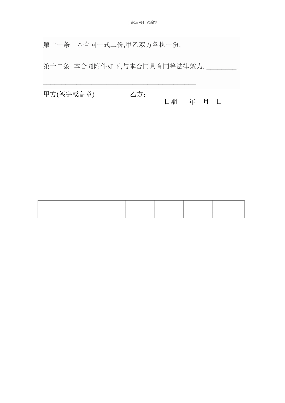 贸易公司员工合同_第3页