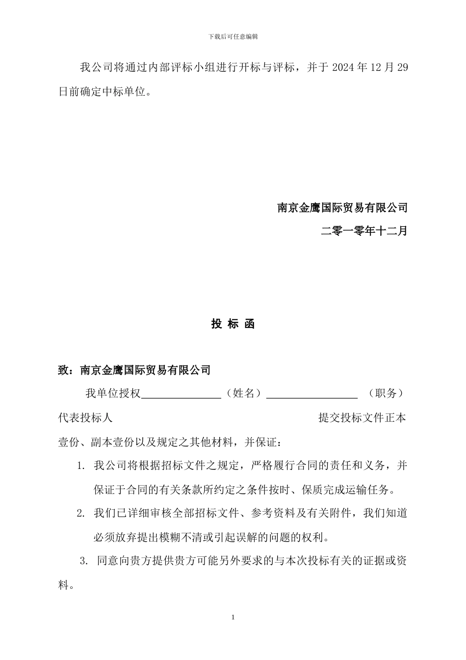 贸易公司招标书2024_第2页