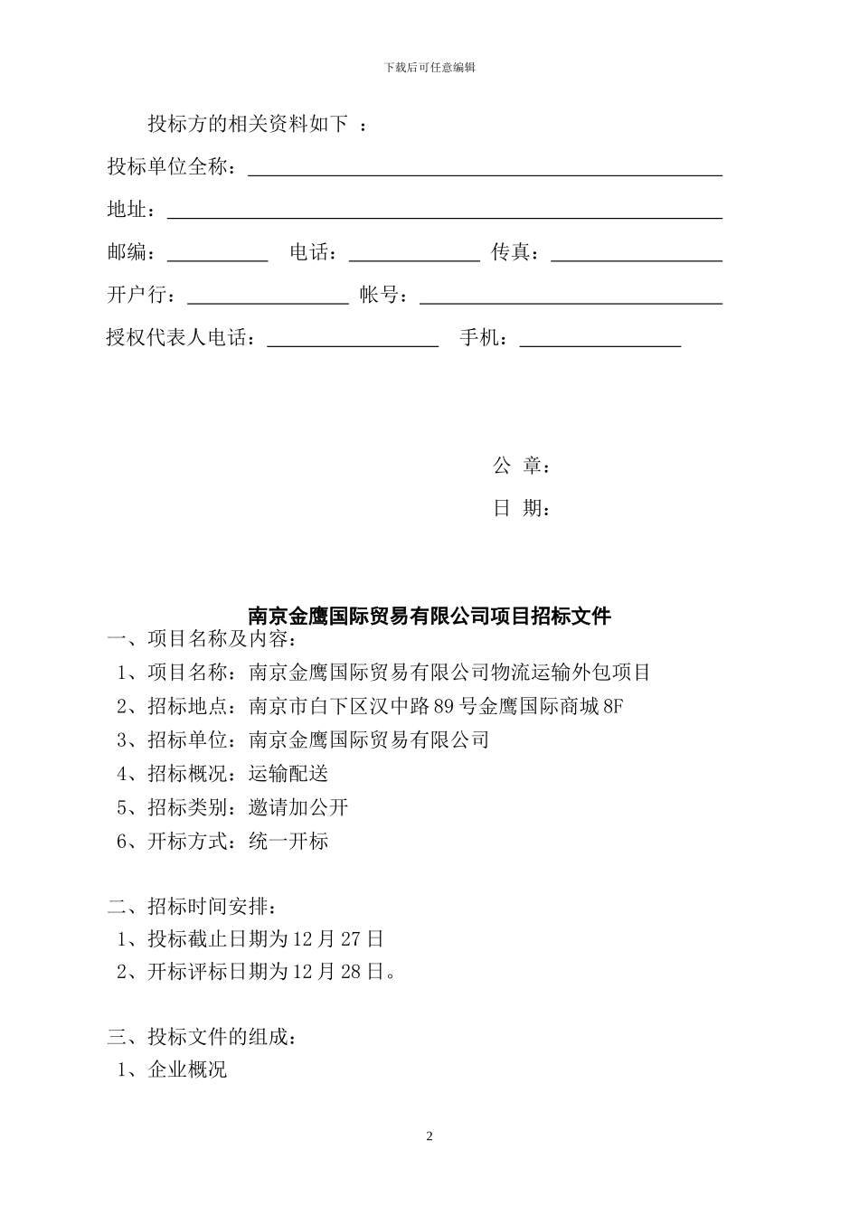 贸易公司招标书2024_第3页