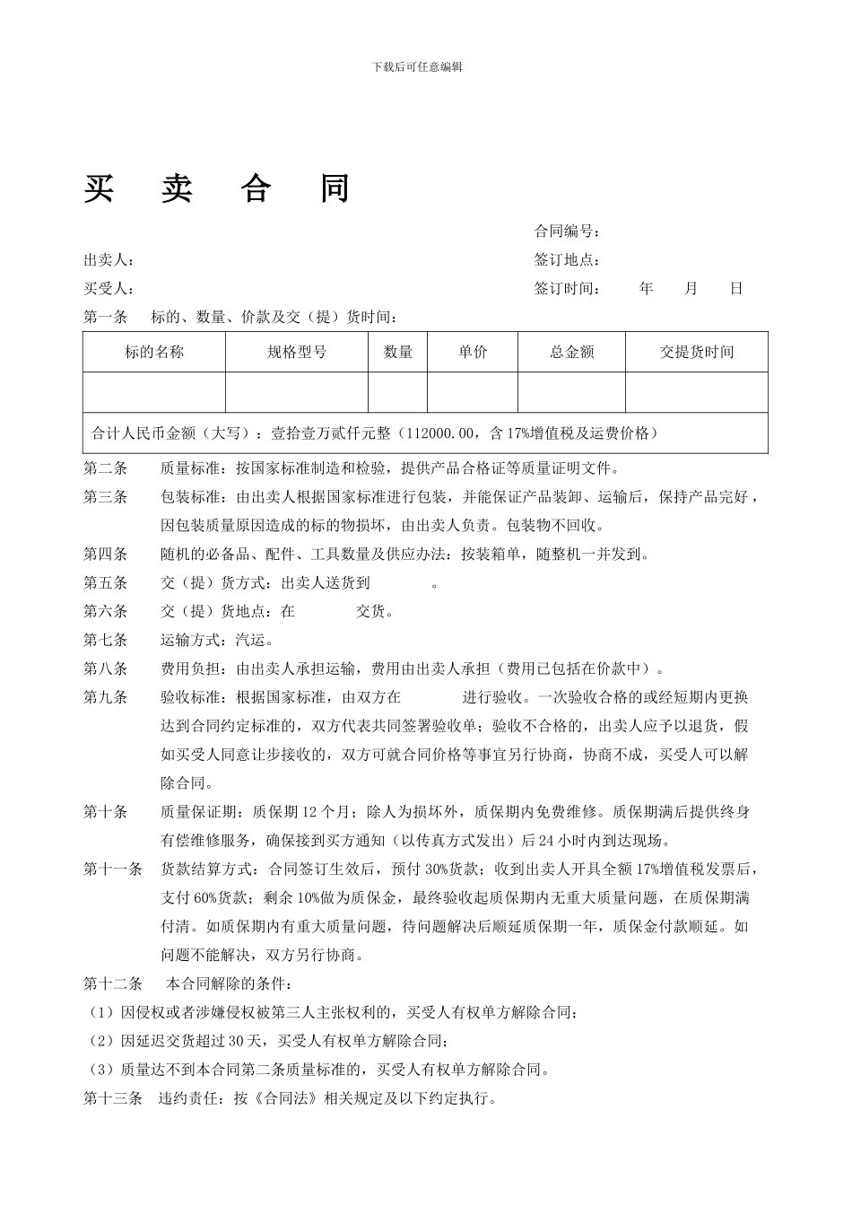 贸易公司的采购合同版本_第1页