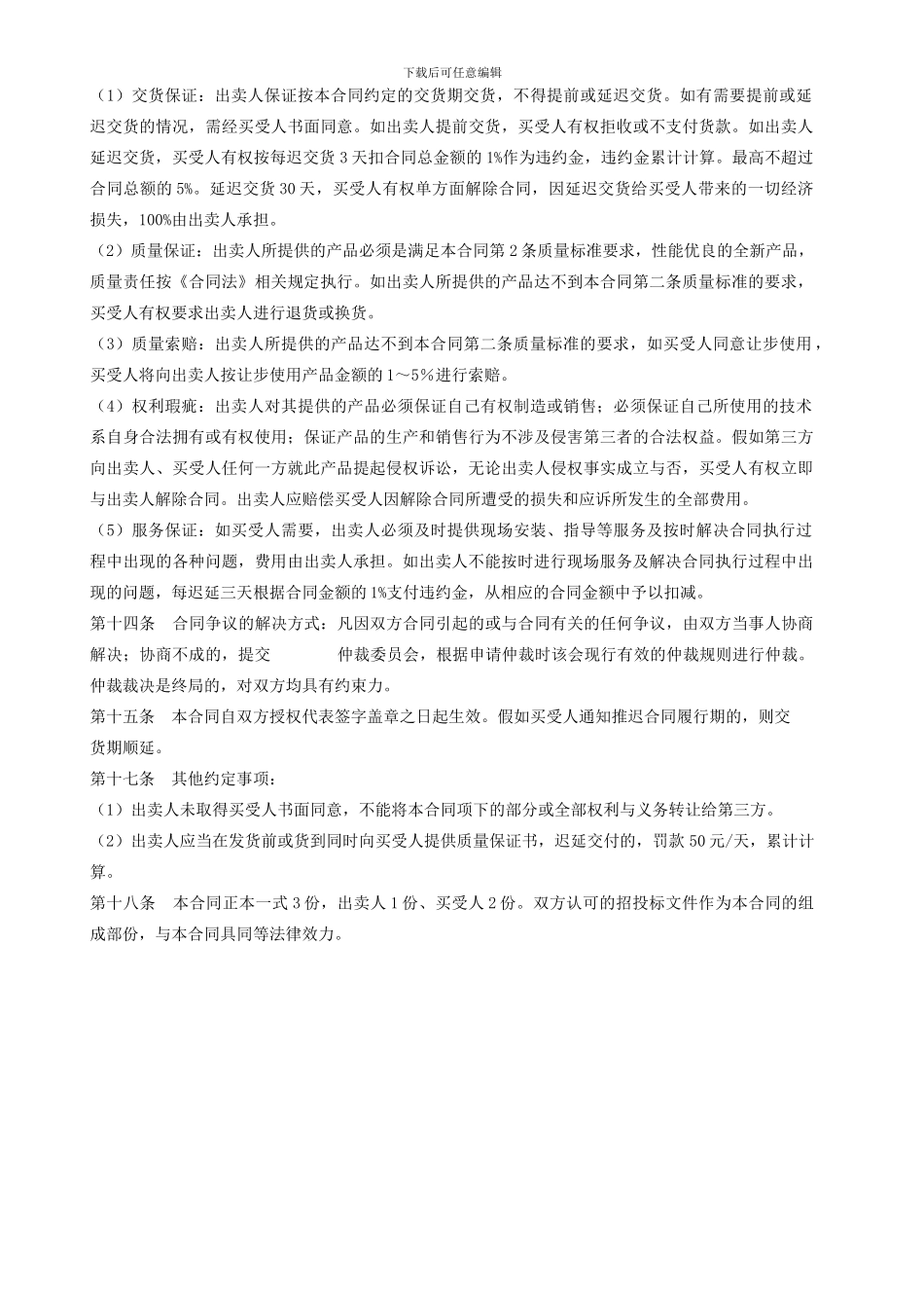 贸易公司的采购合同版本_第2页