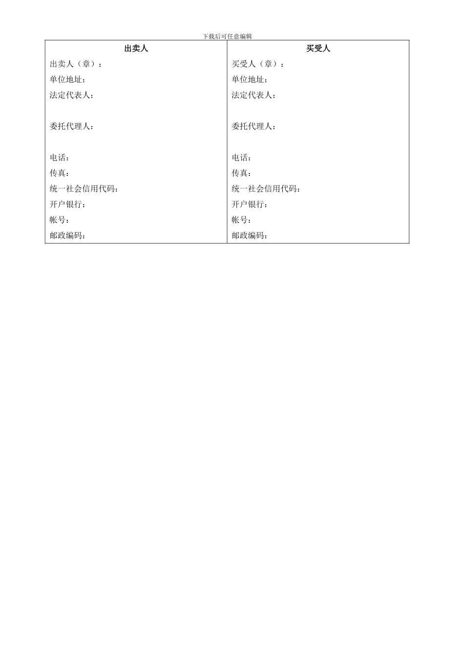 贸易公司的采购合同版本_第3页