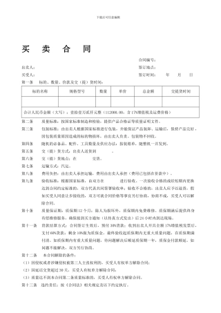 贸易公司的采购合同版本