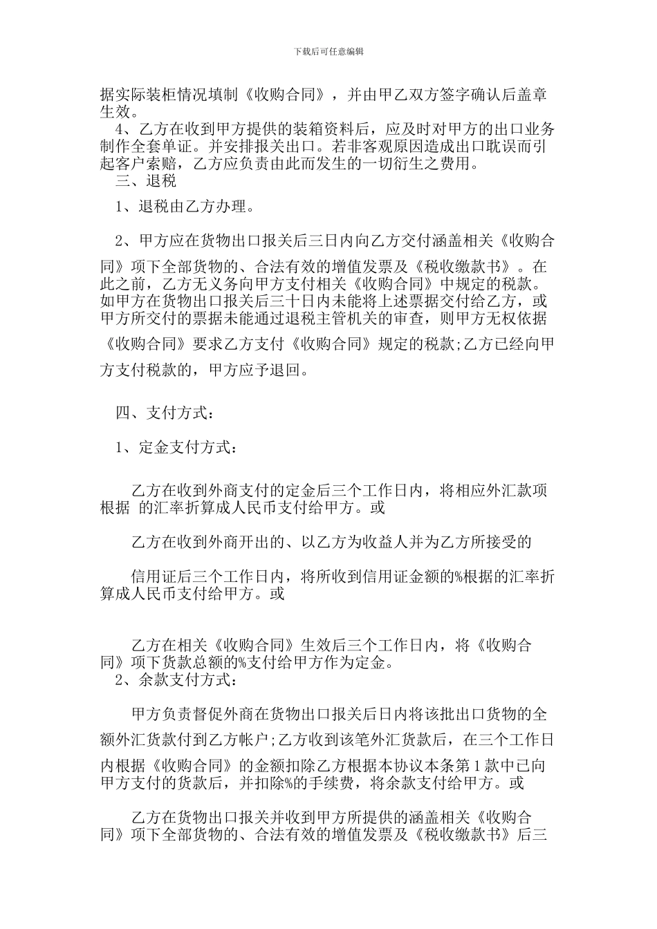 贸易出口代理协议范本(参考)_第3页