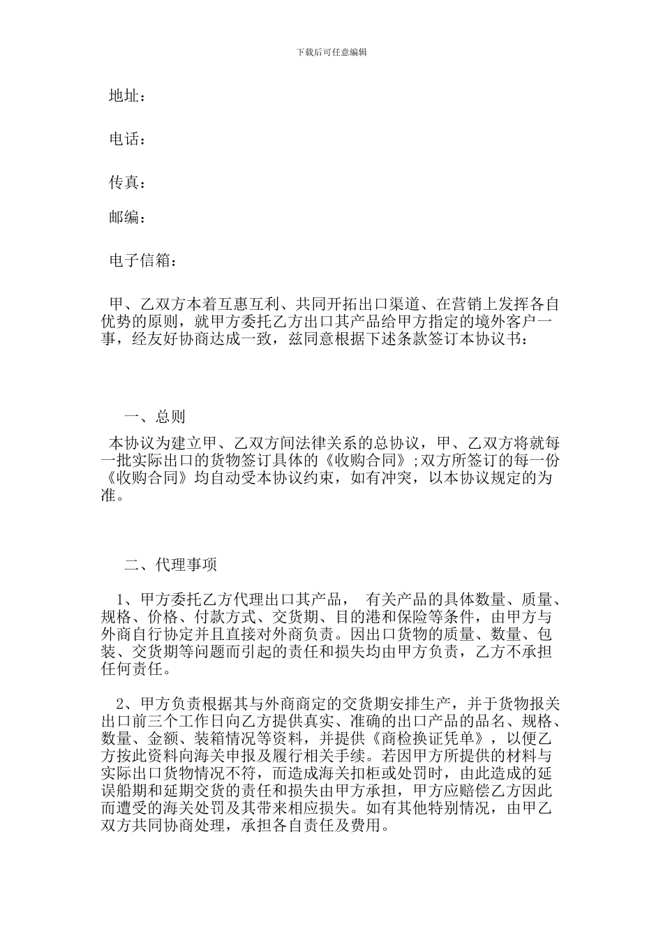 贸易出口代理协议范本(新)_第2页