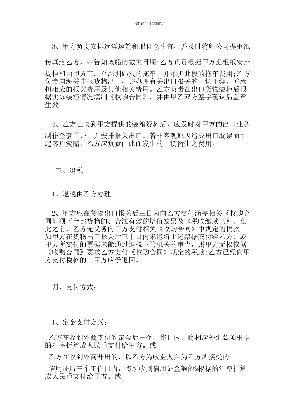 贸易出口代理协议范本(新)_第3页