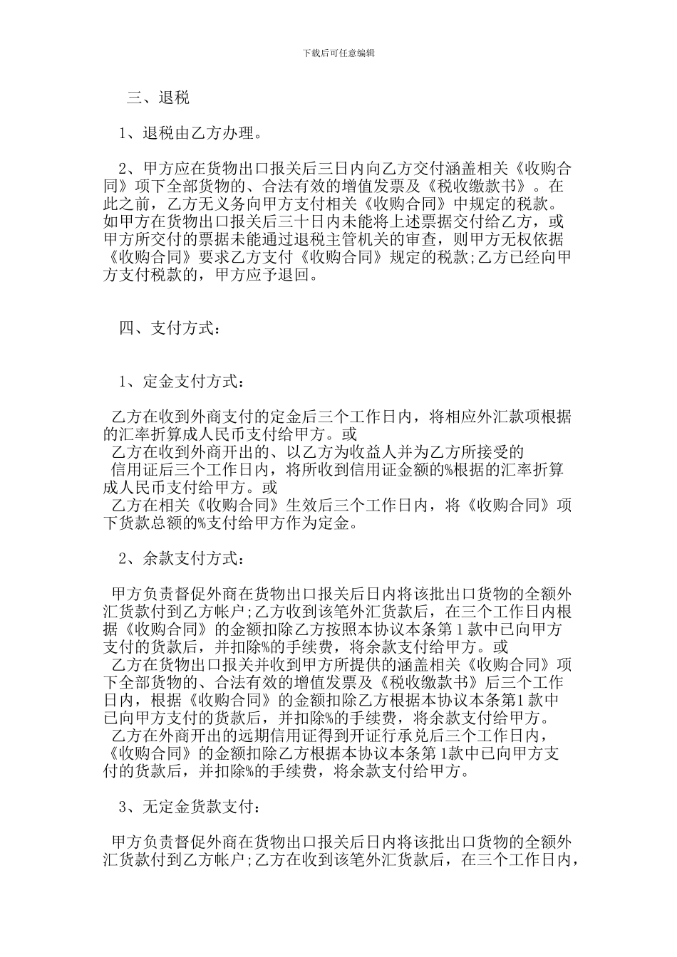 贸易出口代理协议范本-(4)_第3页