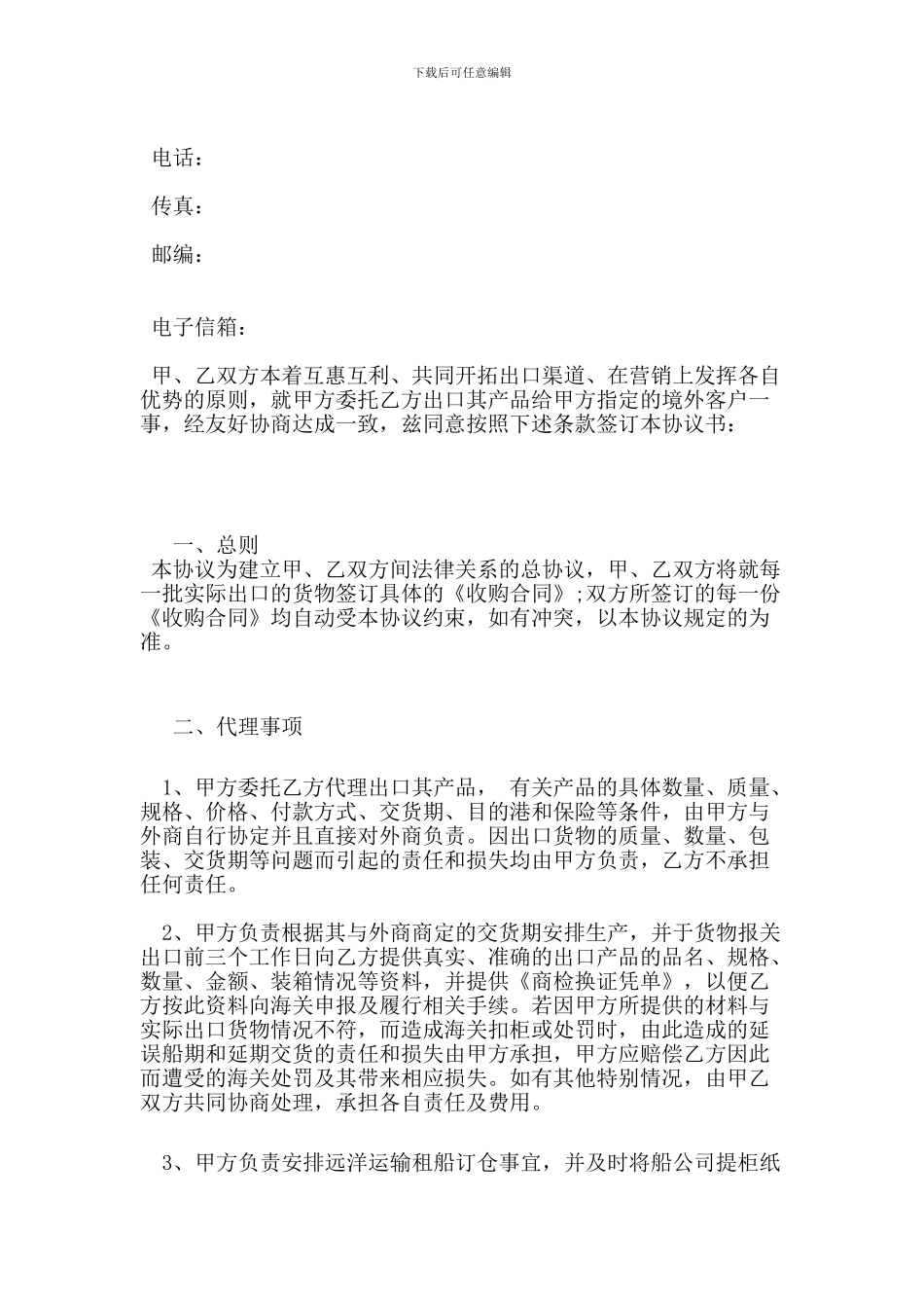 贸易出口代理协议范本-(6)_第2页