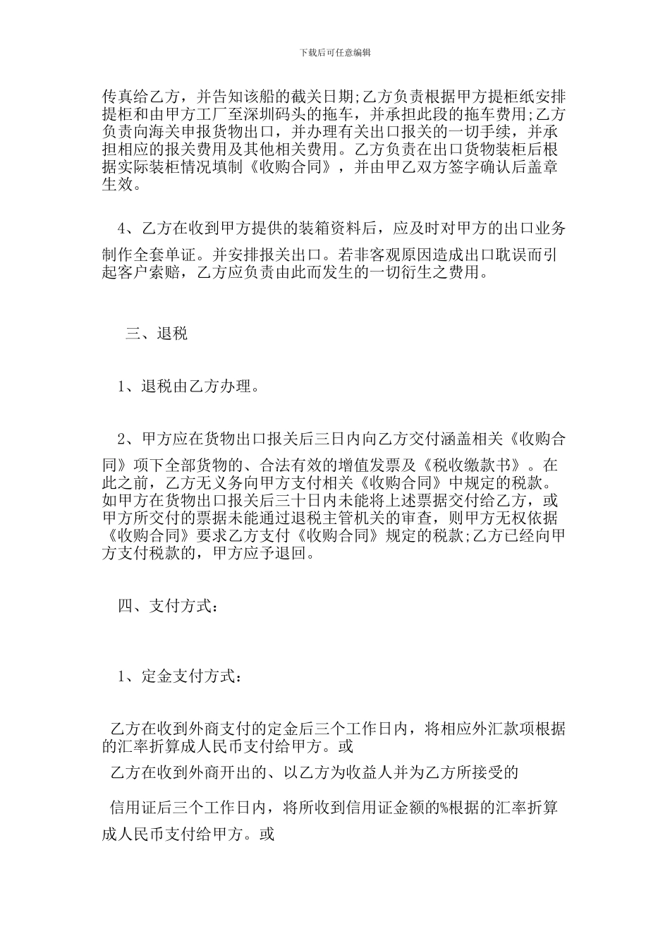 贸易出口代理协议范本-(6)_第3页