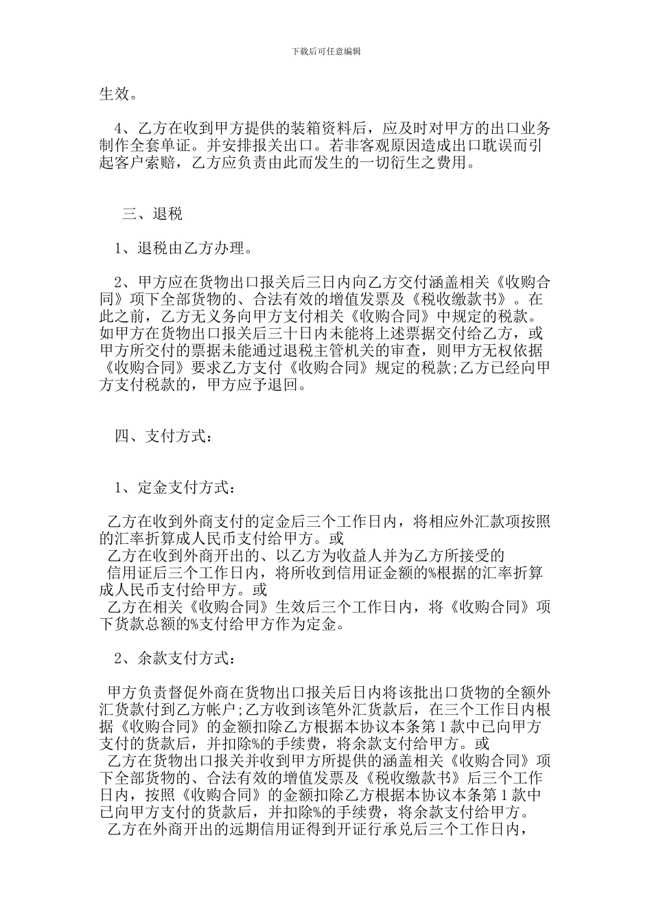 贸易出口代理协议范本-(范本)_第3页